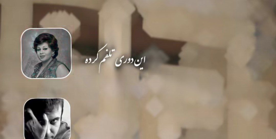 این دوری تلفم کرده هوش مصنوعی